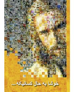 Glücklich sind... / Afghanisch ( Dari )