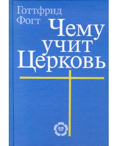 Čemu učit Cerkov