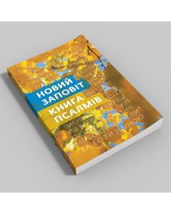 Neues Testament und Psalmen in Ukrainisch