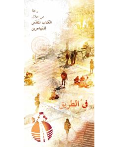 On the road - arabisch