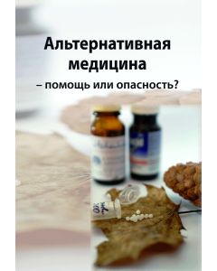 Alternatiwnaja medizina