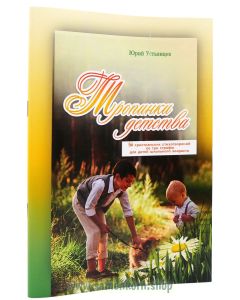 Тропинка детства