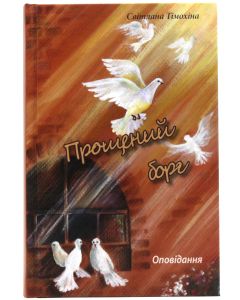 Прощений борг