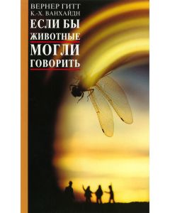 Wenn Tiere reden könnten