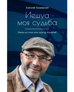 Hilfe, Jesus, ich bin Jude