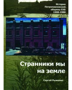 Stranniki my na semle