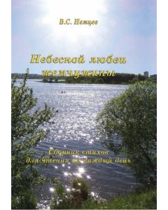 Nebesnoj lûbvi žemčužina