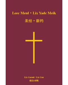 New Testament (Dong-Kam /Chinese)