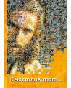 Glücklich sind... / Russisch