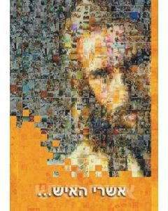 Glücklich sind... / Hebräisch