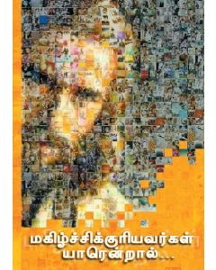 Glücklich sind... / Indisch ( Tamil )