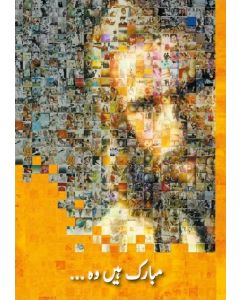 Glücklich sind... / Pakistanisch ( Urdu )