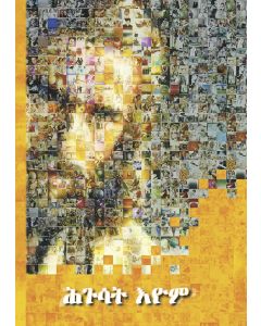 Glücklich sind... / Tigrinya ( Eritreisch )