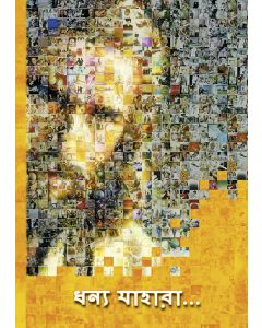 Glücklich sind... / Bengalisch ( Bangla )