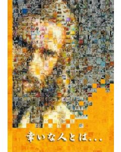 Glücklich sind... / Japanisch